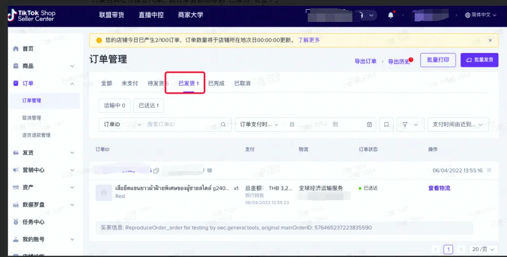 TikTok Shop东南亚卖家发货指南