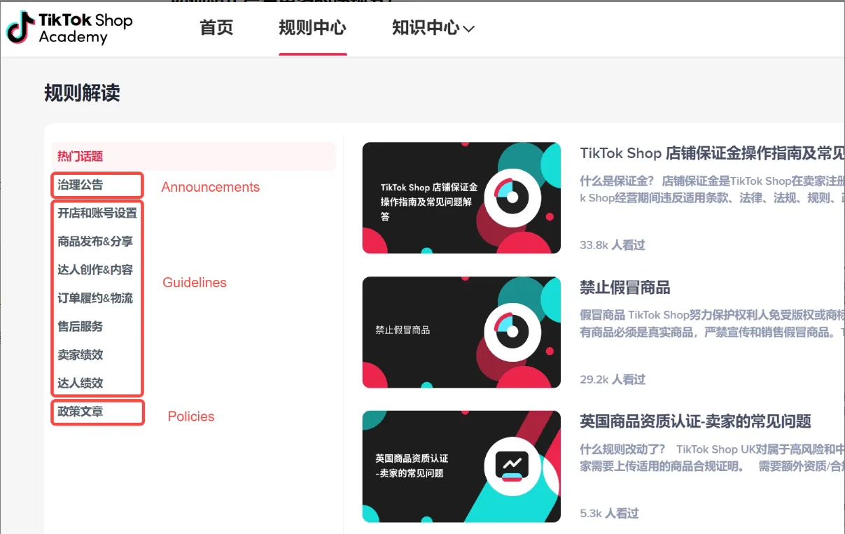 Tik Tok shop卖家违规处罚和申诉流程