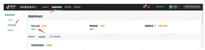 TikTok全托管玩具&母婴商家入驻指南