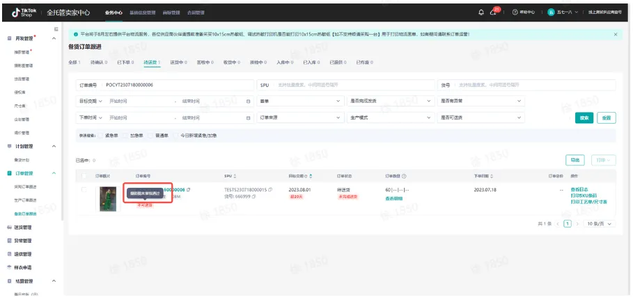 TikTok Shop首单送货注意事项有哪些？