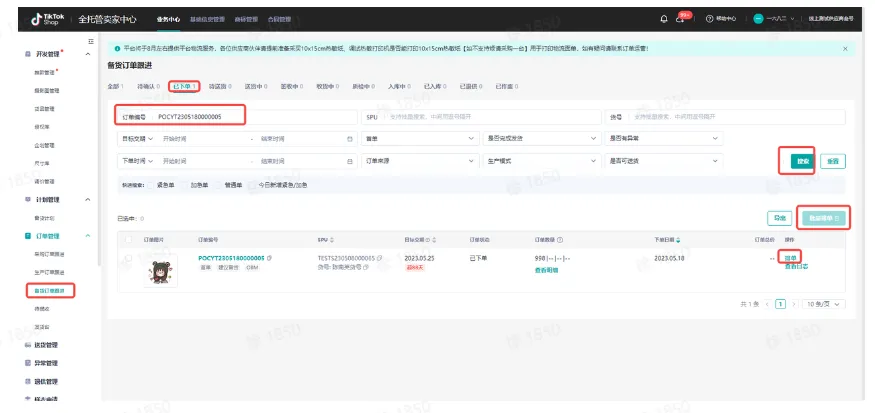 TikTok Shop首单送货注意事项有哪些？