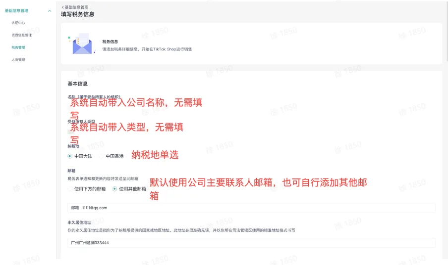 TikTok Shop商家入驻操作流程有哪些？