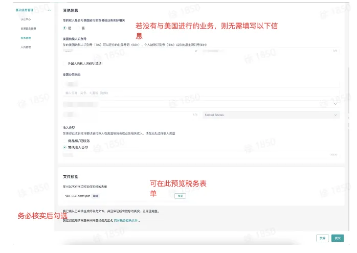 TikTok Shop如何提交税务信息？