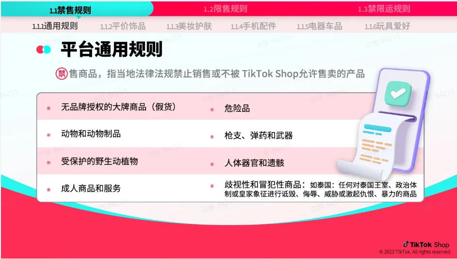 TikTok Shop 跨境电商官该如何运营？