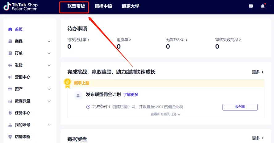 TikTok Shop如何高效建联达人？