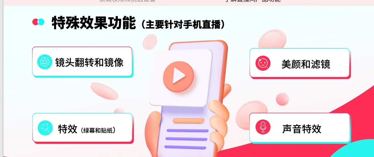 如何从0-1搭建TikTok直播间？