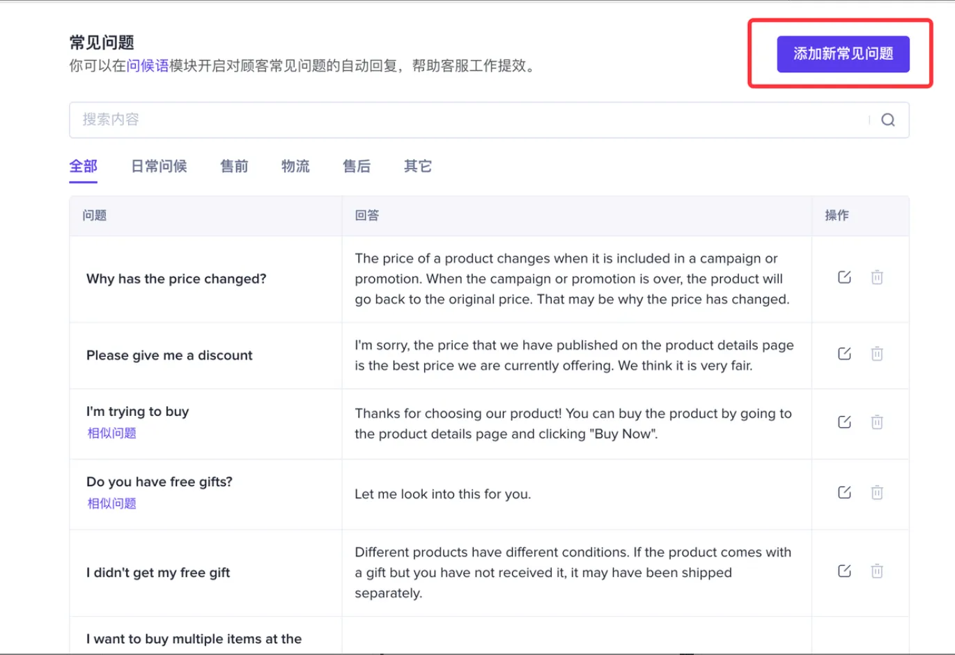 TikTok Shop后台设置常见问题及自动回复教程