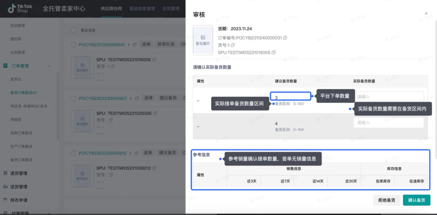 TikTok Shop商家如何备货发货？