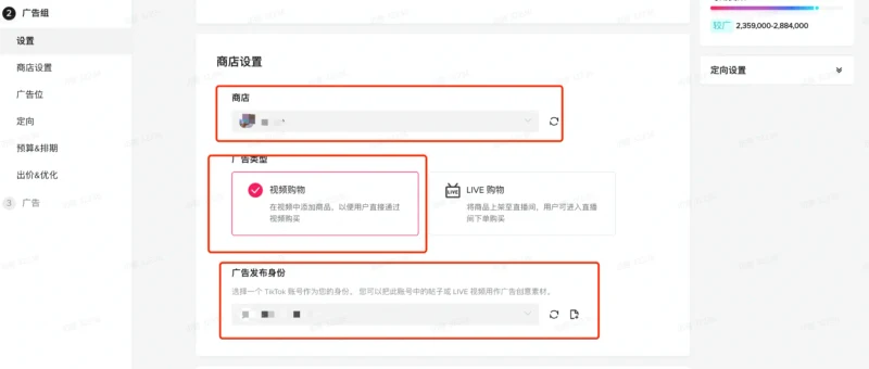 TikTok Shop短视频带货计划搭建流程