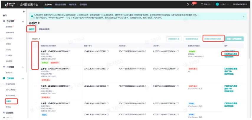 TikTok Shop首单送货注意事项有哪些？