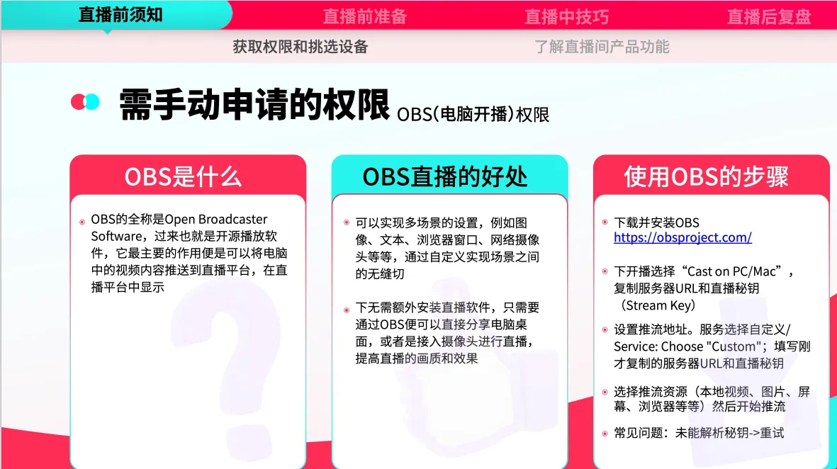 如何从0-1搭建TikTok直播间？