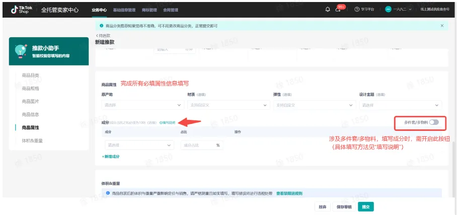 TikTok Shop新建推款系统该如何使用？