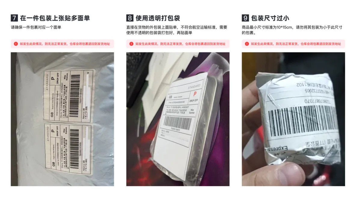 TikTok Shop东南亚物流包裹面单粘贴规范