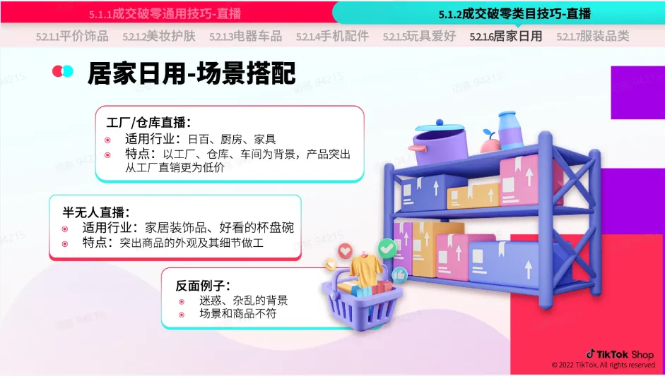 TikTok Shop 跨境电商官该如何运营？
