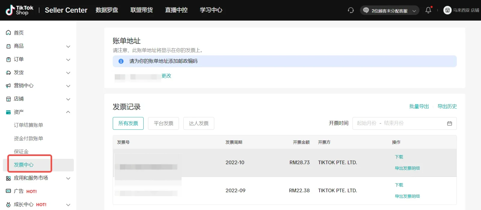 TikTok Shop越南佣金规则
