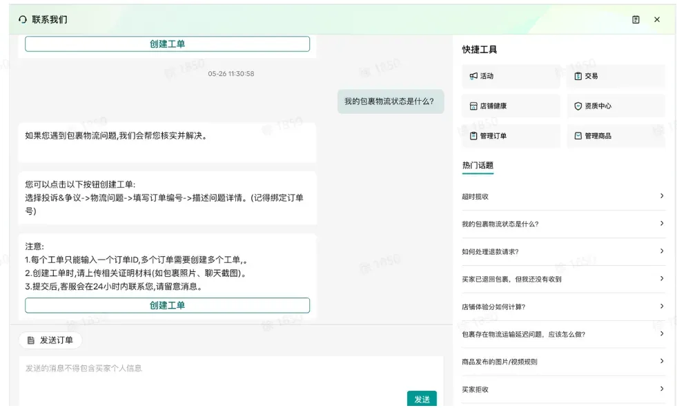 TikTok Shop POP 商家如何联系平台商家客服?