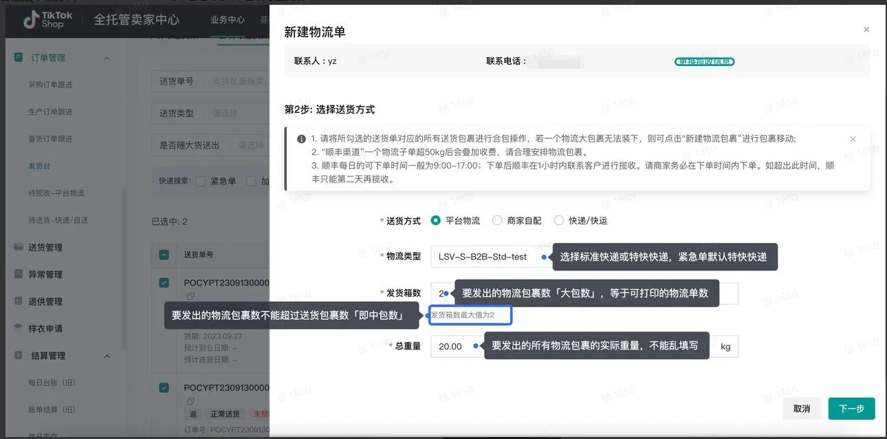 TikTok Shop商家如何备货发货？