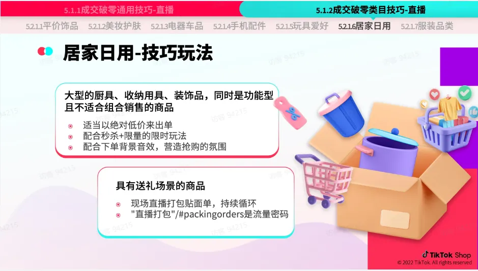 TikTok Shop 跨境电商官该如何运营？