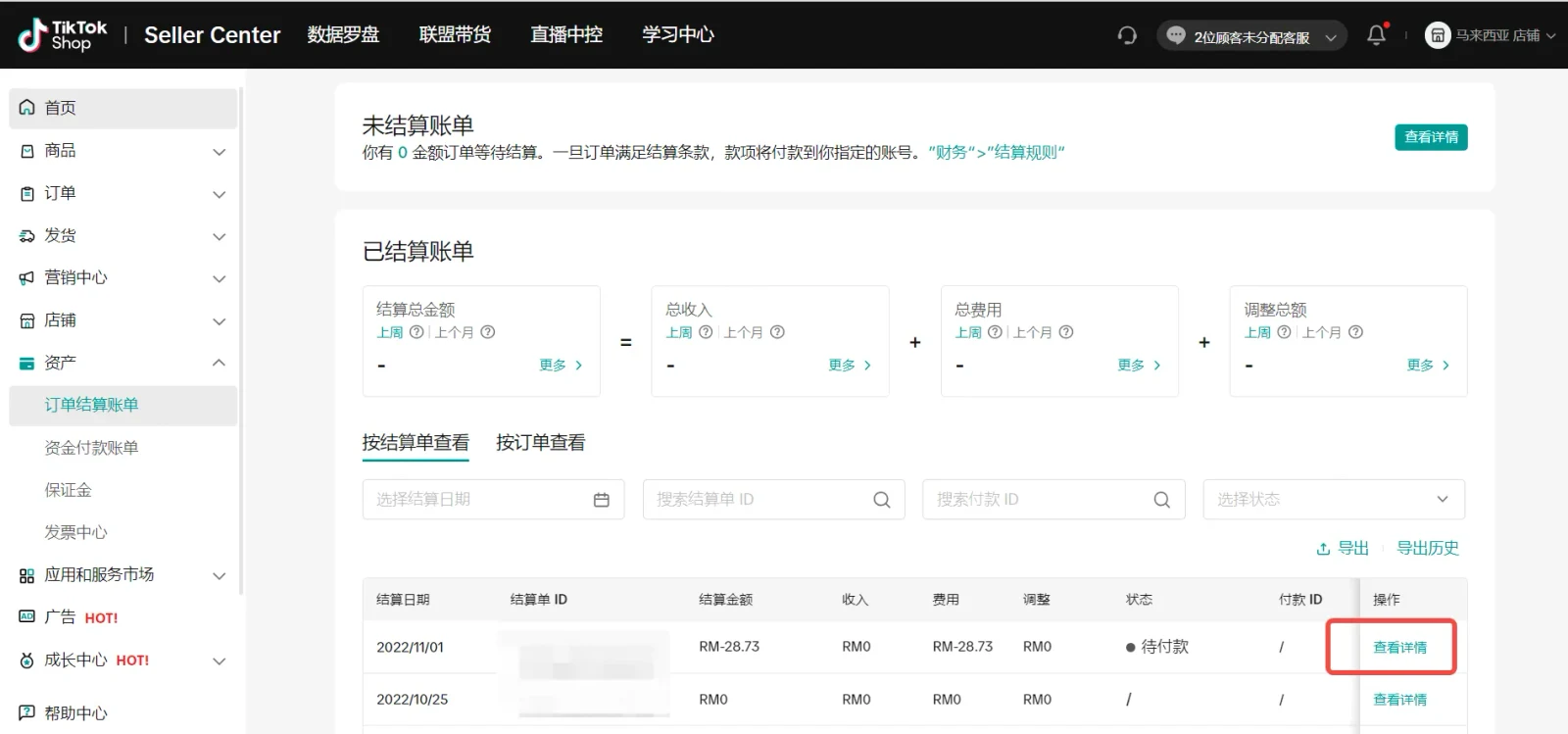 TikTok Shop越南佣金规则
