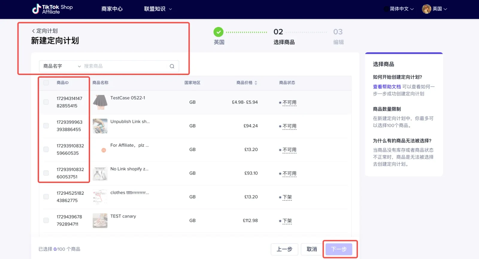 TikTok Shop如何高效建联达人？