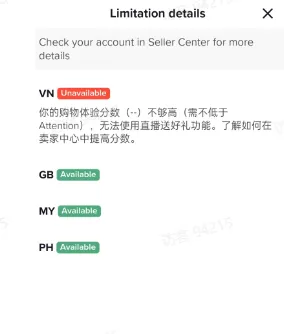 商家如何申请直播送好礼功能? ● 跨境UK商家:本功能在UK市场是白名单模式，请联系您的客户经理进行申请 ● 跨境MY/PH/VN商家:商家店铺的店铺体验分达标后(SES>=ATTENTION，查看SES分数)，就可以使用该功能. 什么是直播送好礼功能? 在直播期间，商家可以使用许多的工具来与用户建立良好的互动关系及提升直播间的流量，从而助力订单转化率的提升。直播送好礼便是其中的一种，通过让用户参与到直播送好礼的活动中，提高直播间互动和观看次数，调动直播间氛围，提升留存，为商家带来GMV的增长。  商家如何创建和发布直播送好礼活动? Notes:直播送好礼工具仅支持商家绑定的官方达人账号，渠道达人账号暂不支持 TikTok APP 商家如何创建直播送好礼活动? 直播前 入口: TikTok Shop->直播送好礼 进入后，如果商家是多国运营，其中有国家直播送好礼功能暂时不可用，商家可以点击"view reasons"进行查看  第一步:选择TikTop Shop可售的全球商品为赠品   第二步:创建直播送好礼活动 创建操作步骤如下: 1.从已经添加的可用商品中选择一个作为送好礼的赠品 2.设置国家/地区 a.可用国家/地区商家可以根据自己的意愿选择直播送好礼活动发布的国家(即这些国家的消费者可以参与 播送好礼) b.赠品的可用数量是以商家选择的活动发布国家中最低的库存数为准(请看下面的举例说明)  3.设置中奖者人数:商家可以填入中奖者人数，其中每个中奖者只能获得一件商品(中奖者人数的上限为赠品的可用的数量) 4.设置参与送好礼活动的方式，可以选择鼓励用户评论，快速增加评论数量并提高评论参与度;也可以选择不评论 5.设置倒计时:商家可以在直播中放置倒计时器，显示中奖结果的宣布时间  6.创建完成后，商家可以对已创建的送好礼活动进行再次的编辑或者删除  直播中 入口 App:直播商店>>直播送好礼  创建操作步骤: 1.从已经添加的可用商品中选择一个作为送好礼的赠品 2.设置国家/地区 a.可用国家/地区商家可以根据自己的意愿选择直播送好礼活动发布的国家(即这些国家的消费者可以参与直播送好礼) b.赠品的可用数量是以商家选择的活动发布国家中最低的库存数为准(请看下面的举例说明)  3.设置中奖者人数:商家可以填入中奖者人数，其中每个中奖者只能获得一件赠品(中奖者人数的上限为赠品的可用的数量) 4.设置参与送好礼活动的方式，可以选择鼓励用户评论，快速增加评论数量并提高评论参与度;也可以选择不评论 5.设置倒计时:商家可以在直播中放置倒计时器，显示中奖结果的宣布时间   商家直播中如何发布直播送好礼活动?  长按需要发布的送好礼活动，点击发布 2. 进入到确认弹窗，查看赠品可发布的国家，数量，参与方式，倒计时等，确认信息准确无误后点击确认；如信息有误或者暂时不想发布送好礼活动，点击取消  PC端商家如何在直播前创建赠品? 直播前 入口： PC：TikTok Shop Streamer Desktop>直播间>直播送好礼 进入后，如果商家是多国运营，其中有国家直播送好礼功能暂时不可用，商家可以点击"查看原因"进行查看  第一步：选择TikTop Shop可售的全球商品为赠品    第二步：创建直播送好礼活动创建操作步骤如下： 1. 选择赠品 2. 设置国家/地区 a. 可用国家/地区商家可以根据自己的意愿选择直播送好礼活动发布的国家（即这些国家的消费者可以参与直播送好礼） b. 赠品的可用数量是以商家选择的活动发布国家中最低的库存数为准（请看下面的举例说明）  3.设置中奖者人数：商家可以填入中奖者人数，其中每个中奖者只能获得一件赠品（中奖者人数的上限为赠品的可用的数量） 4. 设置参与送好礼活动的方式，可以选择鼓励用户评论，快速增加评论数量并提高评论参与度；也可以选择不评论 5. 设置倒计时：商家可以在直播中放置倒计时器，显示中奖结果的宣布时间  6.创建完成后，商家可以对已创建的赠品进行再次的编辑或者删除  直播中 入口 PC：TikTok Shop Streamer Desktop>直播面板>直播送好礼 进入后，如果商家是多国运营，其中有国家直播送好礼功能暂时不可用，商家可以点击"查看原因"进行查看  创建操作步骤： 1. 从已经添加的可用商品中选择一个作为送好礼的赠品 2. 设置国家/地区 a. 可用国家/地区商家可以根据自己的意愿选择直播送好礼活动发布的国家（即这些国家的消费者可以参与直播送好礼） b. 赠品的可用数量是以商家选择的活动发布国家中最低的库存数为准（请看下面的举例说明）  3.设置中奖者人数：商家可以填入中奖者人数，其中每个中奖者只能获得一件赠品（中奖者人数的上限为赠品的可用的数量） 4. 设置参与送好礼活动的方式，可以选择鼓励用户评论，快速增加评论数量并提高评论参与度；也可以选择不评论 5. 设置倒计时：商家可以在直播中放置倒计时器，显示中奖结果的宣布时间   商家直播中如何发布直播送好礼活动？  1.进入到发布直播送好礼页面，选择需要发布的送好礼活动，点击发布  2.进入到确认弹窗，查看赠品可发布的国家，数量，参与方式，倒计时等，确认信息准确无误后点击确认；如信息有误或者暂时不想发布赠品，点击取消 观众端如何参与直播送好礼活动？ 第一步：查看直播顶部的直播送好礼活动的图标  第二步：参与直播送好礼活动  第三步：检查结果 参与后，用户将需要观看直播，直到倒计时结束。弹窗公布直播送好礼中奖结果（仅中奖者展示）  中奖者如何获得他们的赠品？ 第一步：中奖者会收到中奖的通知  第二步：提交物流信息   第三步：商家发货后，中奖者可以在我的订单中跟踪物流信息状态  FAQ 1. 英国入仓的跨境商家可以使用直播送好礼活动吗？ • 暂时不支持使用直播送好礼功能 2. 英国跨境商家可以使用价格大于134.5GBP的商品作为赠品吗？ • 不可以，目前仅支持134.5GBP以下的商品作为赠品 3. 预售的全球商品可以作为赠品吗？ • 不支持预售商品成为赠品 4. 直播送好礼的订单可以不发货吗？ • 商家必须发货所有直播送好礼的订单！一旦有一个订单没有发货，商家的直播送好礼的功能将无法使用5. 直播送好礼的赠品数量有没有限制？ • 有的，每个直播送好礼活动的数量限制为100个SKU，以防止卖家因输入错误的设置而遭受严重损失。商家需要确定他们有多少库存可用于直播送好礼活动 6. 如果商家店铺的注册国家和发起直播送好礼的TikTok账号的实际地址不一致，能发布直播送好礼的活动吗？ • 不可以，店铺的注册国家需要和发起直播送好礼的TikTok账号的实际地址需要保持一致，才可以发布直播送好礼活动 7. 如果使用的是马来西亚的TikTok账号进行直播，英国用户可以参与直播送好礼的活动吗？ • 英国的用户无法看到且不能参与直播送好礼活动 8. 如果使用的是英国的TikTok账号进行直播，东南亚（马来西亚/菲律宾/越南）用户可以参与直播送好礼的活动吗？ • 东南亚（仅指马来西亚/菲律宾/越南三个国家）无法看到且不能参与英国主播发起的直播送好礼活动，东南亚（仅指马来西亚/菲律宾/越南三个国家）国家之间只要主播在这几个国家可以发布直播送好礼活动，当地国家的用户就可以看到且参与对应国家的直播送好礼活动 9. 为什么中奖者不能填写赠品收货地址？ • 这可能是因为用户尚未将他们的应用程序升级到版本28.9（android）或更高版本 10. 用户可以使用表情符号作为评论吗？ • 暂时不支持 11. TikTop Shop没有售卖的商品可以成为直播送好礼的赠品吗？ • 不可以，只支持TikTop Shop内状态正常且可售的商品成为直播送好礼活动的赠品 12. 主播可以发起多少次直播送好礼活动？ • 主播可以在直播期间发起多个，但必须等待上一个直播送好礼活动倒计时结束后才能发起第二个。 13. 商家如何给中奖用户进行发货？ • 商家登录商家后台>订单>订单管理页面，直播送好礼的订单会打上"Live Giveaway"的标，商家按照正常的发货流程发货即可 • 如出现无法发货（如物流服务不可达),请商家和中奖用户沟通修改地址，以确保奖品正常的履约