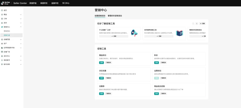 TikTok Shop卖家如何创建聊天优惠券？