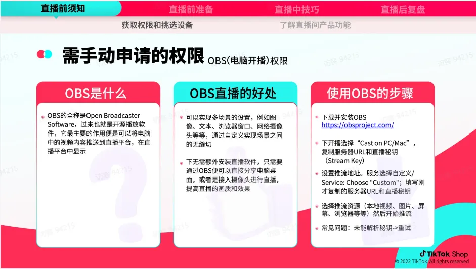 TikTok跨境电商运营该如何操作？
