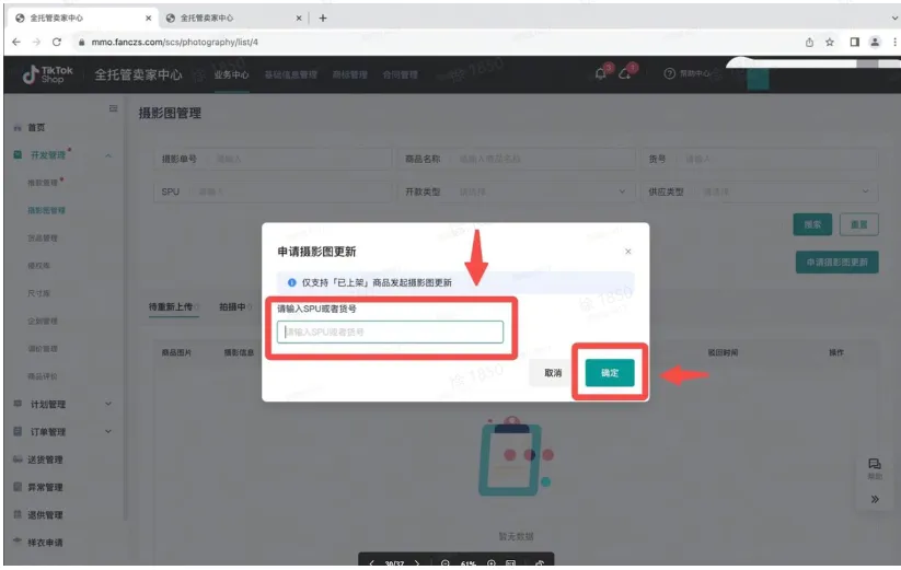 TikTok Shop异常场景该如何解决？