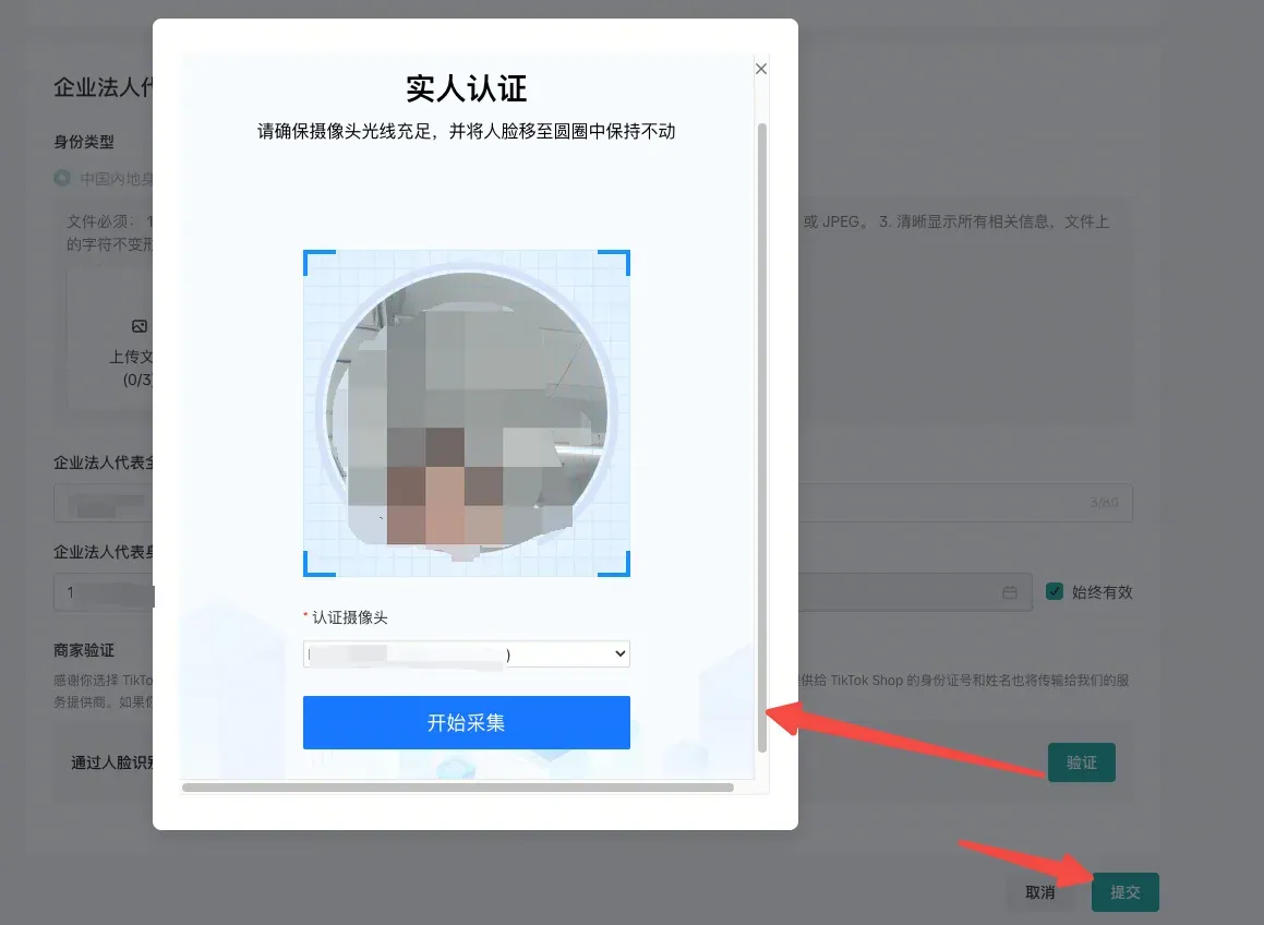TikTok Shop美国商家身份验证合规要求
