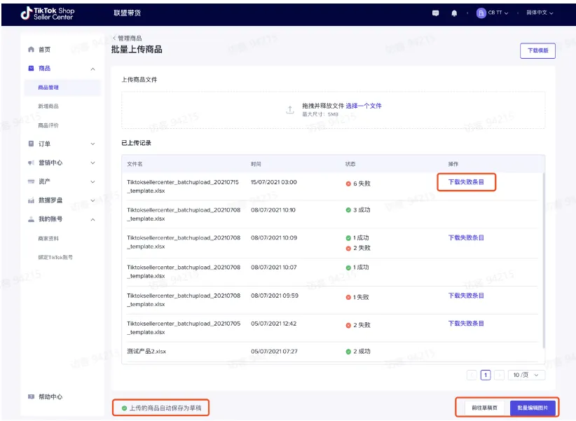 TikTok Shop如何快速开播?