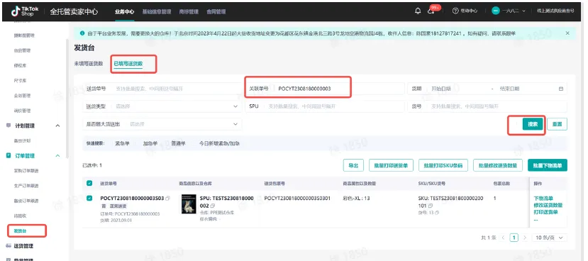TikTok Shop首单送货注意事项有哪些？