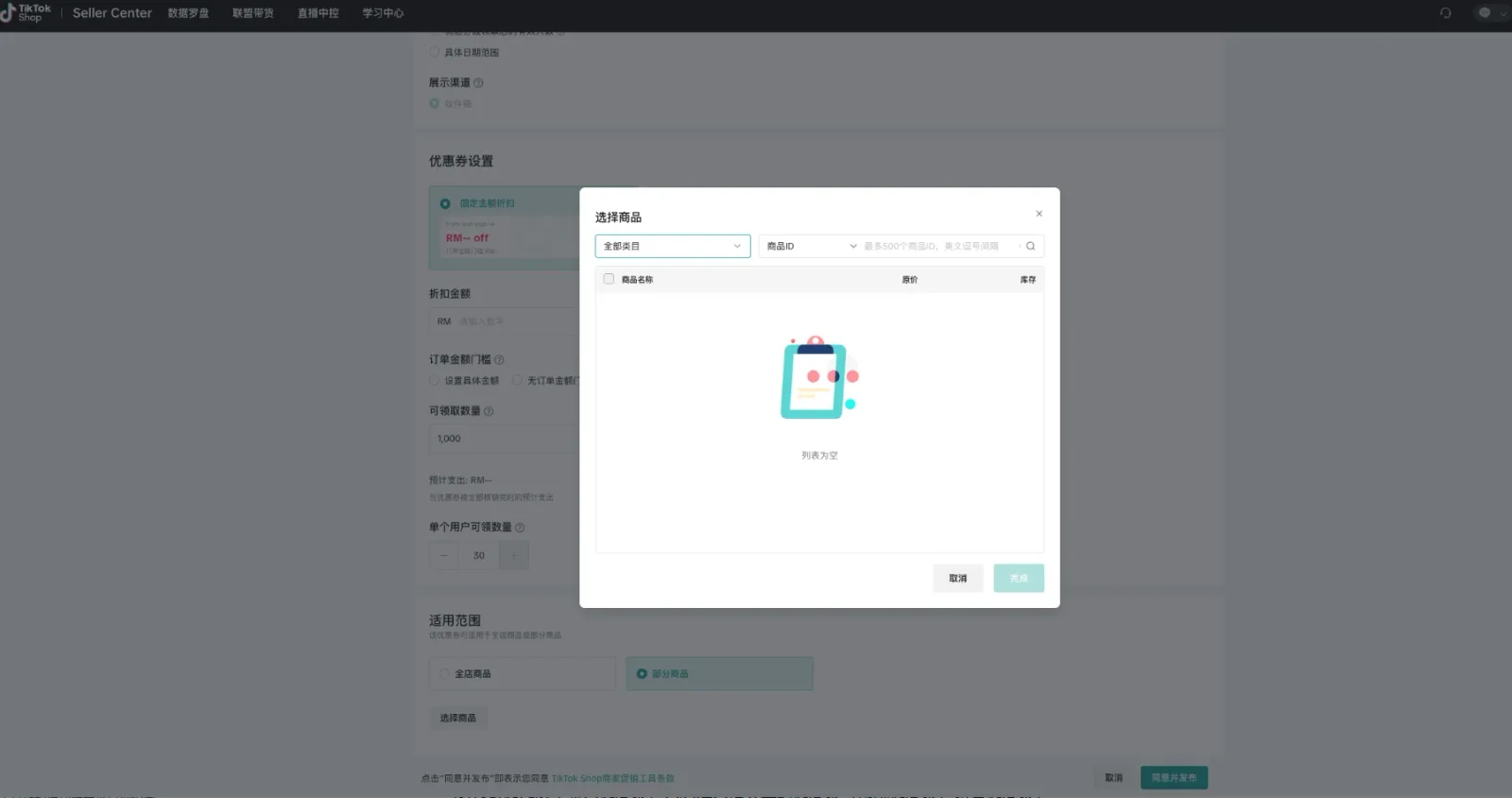 TikTok Shop卖家如何创建聊天优惠券？