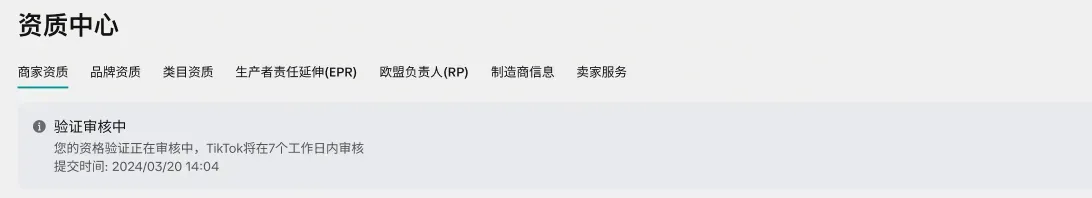 TikTok Shop美国商家身份验证合规要求