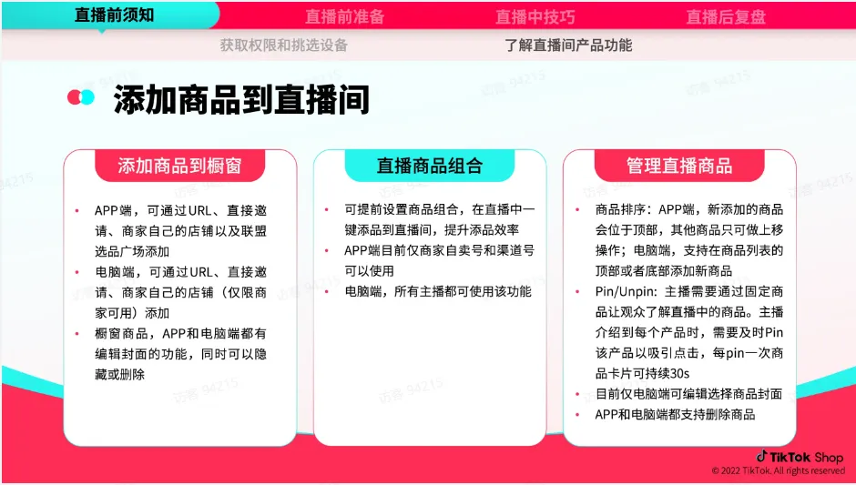 TikTok跨境电商运营该如何操作？
