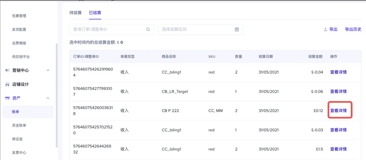 TikTok Shop东南亚物流运费详解