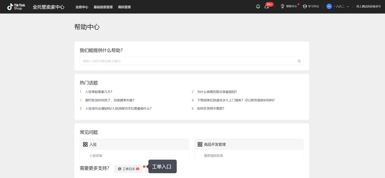 TikTok Shop跨境全托管模式客服在哪看？