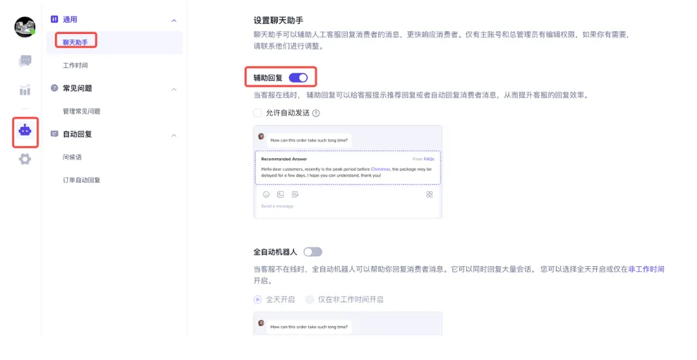 TikTok Shop客服聊天助手是什么?怎么使用?