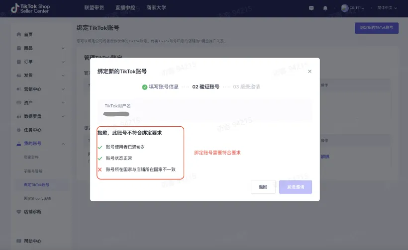 TikTok Shop如何快速开播?