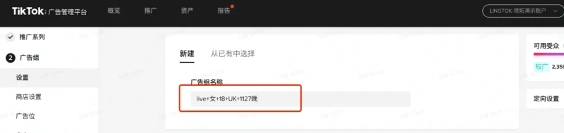 TikTok Shop直播投流计划投放策略