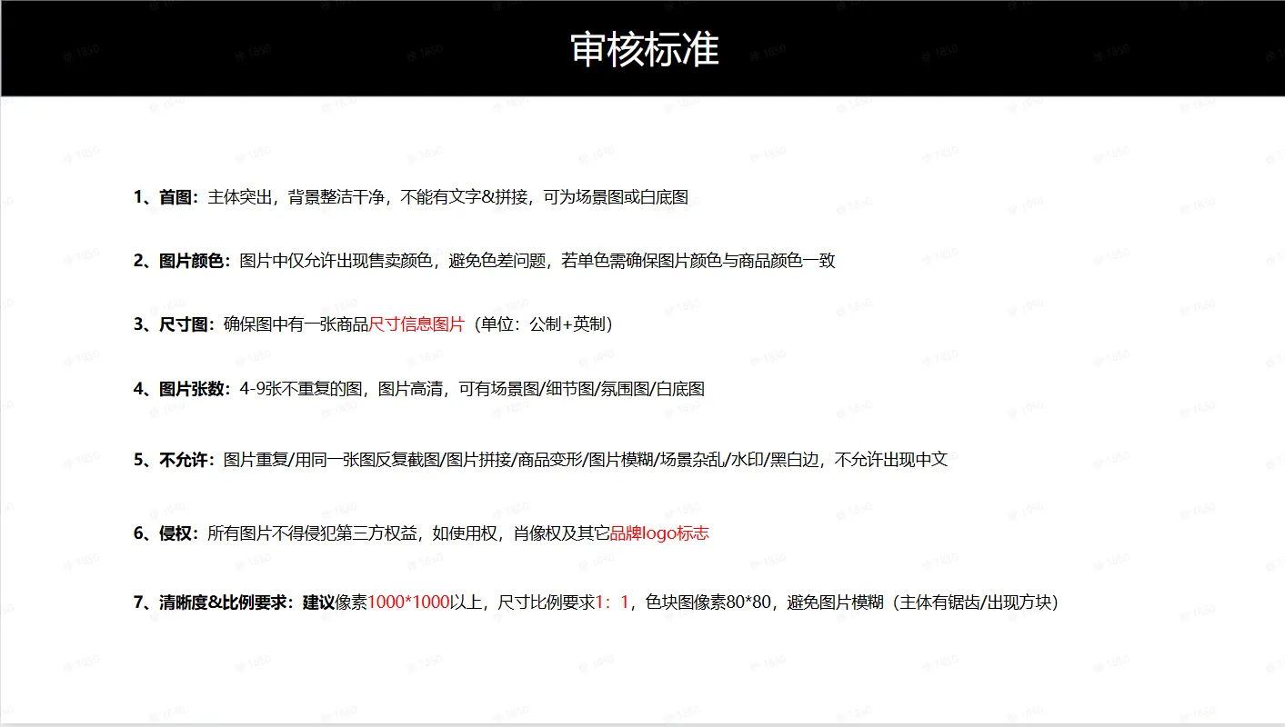 TikTok Shop全托管图片标准是什么？
