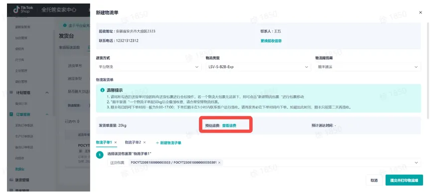 TikTok Shop首单送货注意事项有哪些？