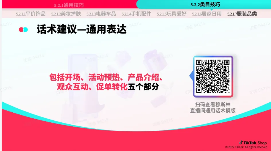 TikTok Shop 跨境电商官该如何运营？