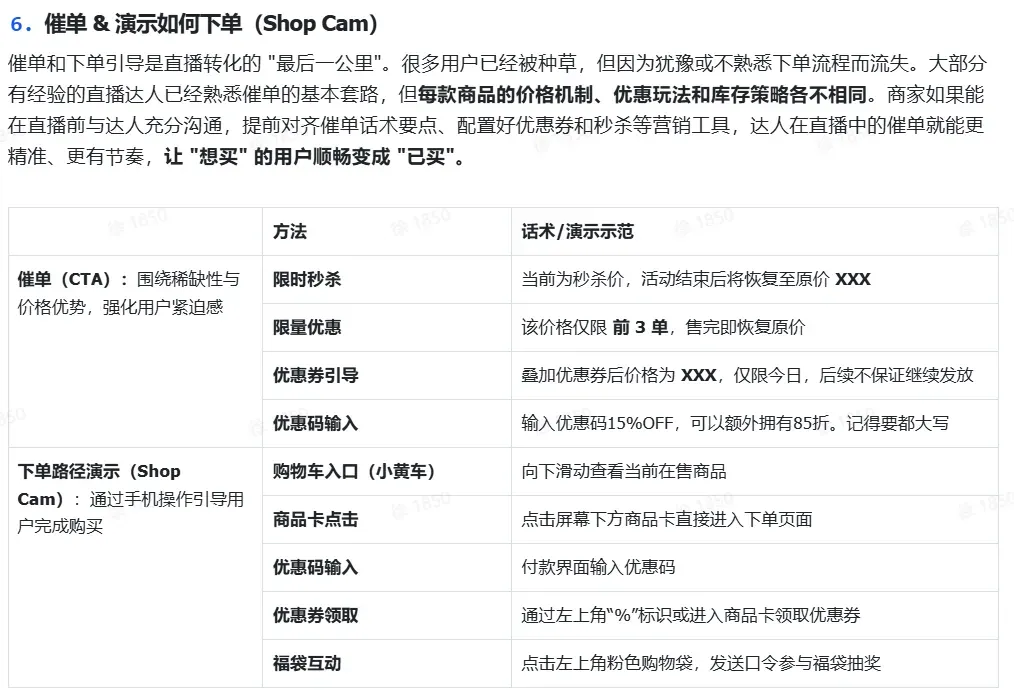 TikTok shop达人内容场实操指南