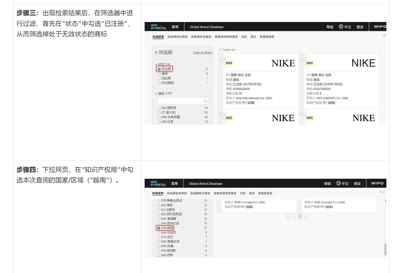 Tik Tok shop商标查询工具超详细教程