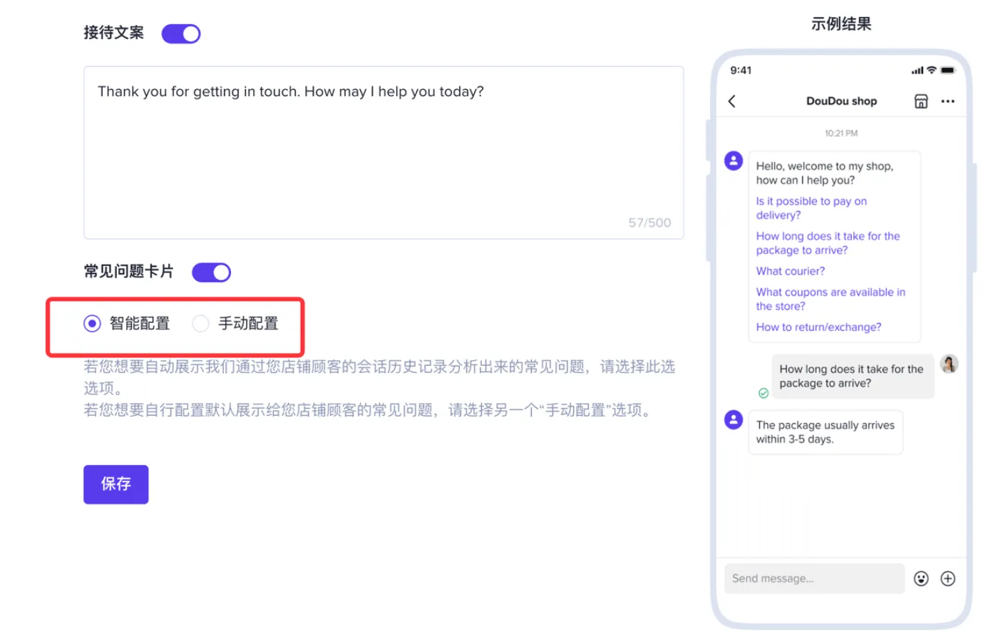 TikTok Shop后台设置常见问题及自动回复教程