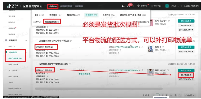 TikTok Shop如何发货？
