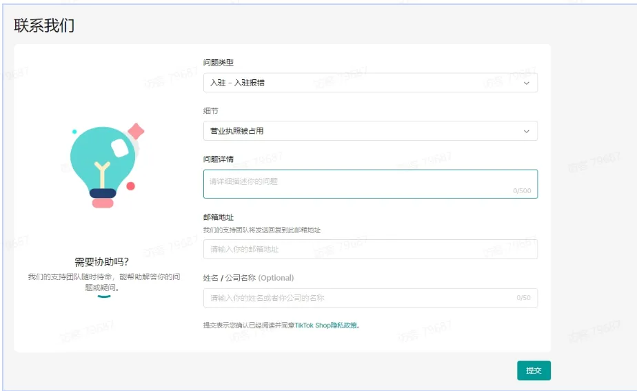 TikTok Shop跨境商家CCCU最新入驻指南(中国内地主体&中国香港主体)