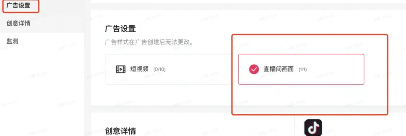 TikTok Shop直播投流计划投放策略