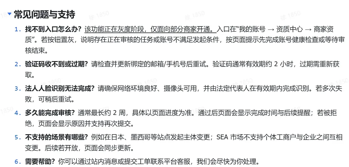 TikTok shop POP商家主体变更线上操作指南