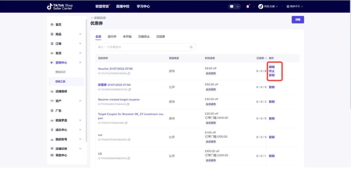 TikTok Shop英国、东南亚卖家如何使用优惠券？